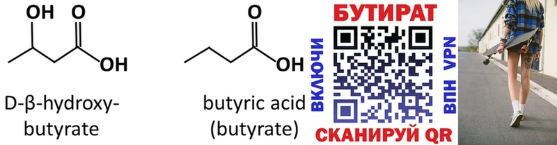 Бутират BDO  блэк спрут ССЫЛКА  Новотроицк 