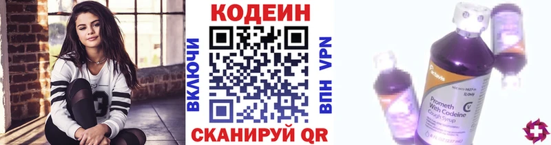 Codein напиток Lean (лин)  сколько стоит  Новотроицк 